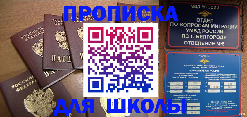 прописка гарантия в Муравленко