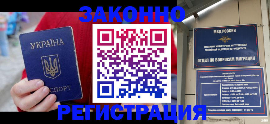 прописка регистрация в Муравленко